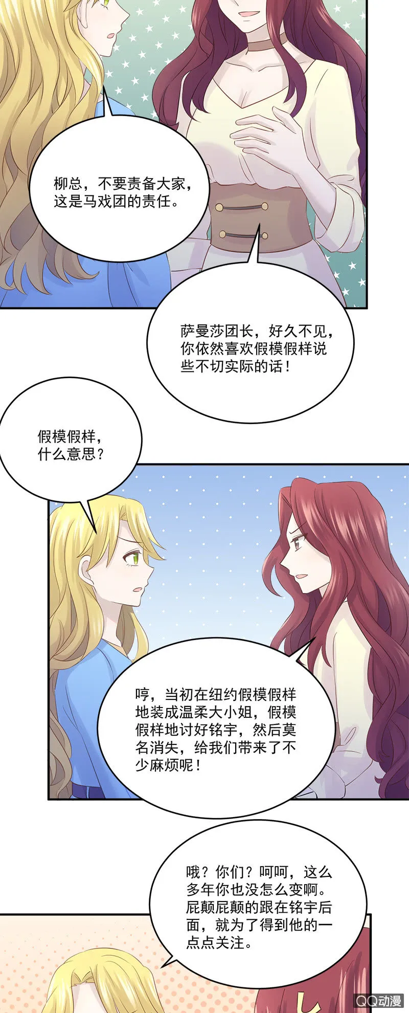总裁的外套真好闻 第16页