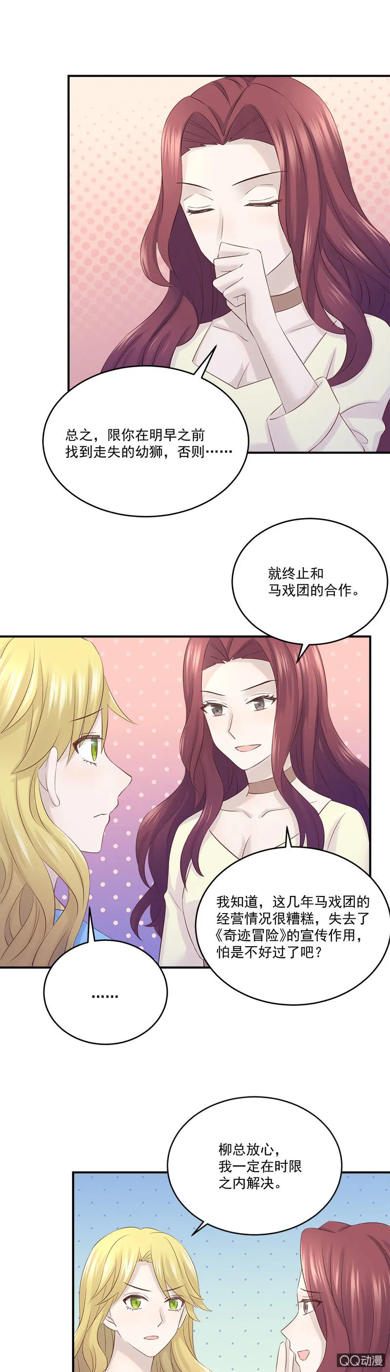 总裁的外套真好闻 第18页