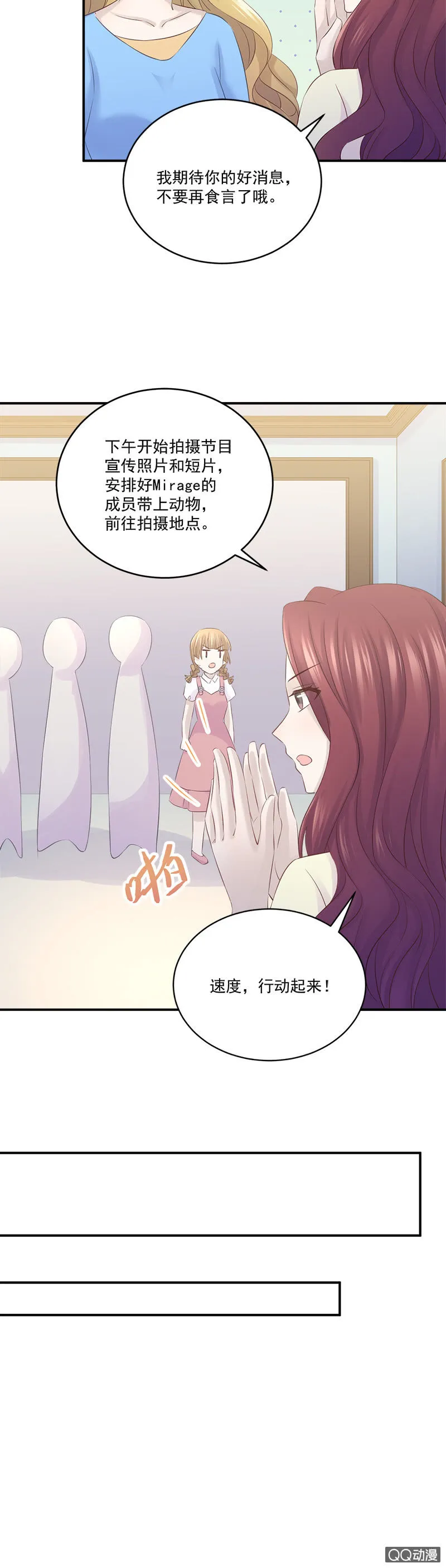 总裁的外套真好闻 第19页