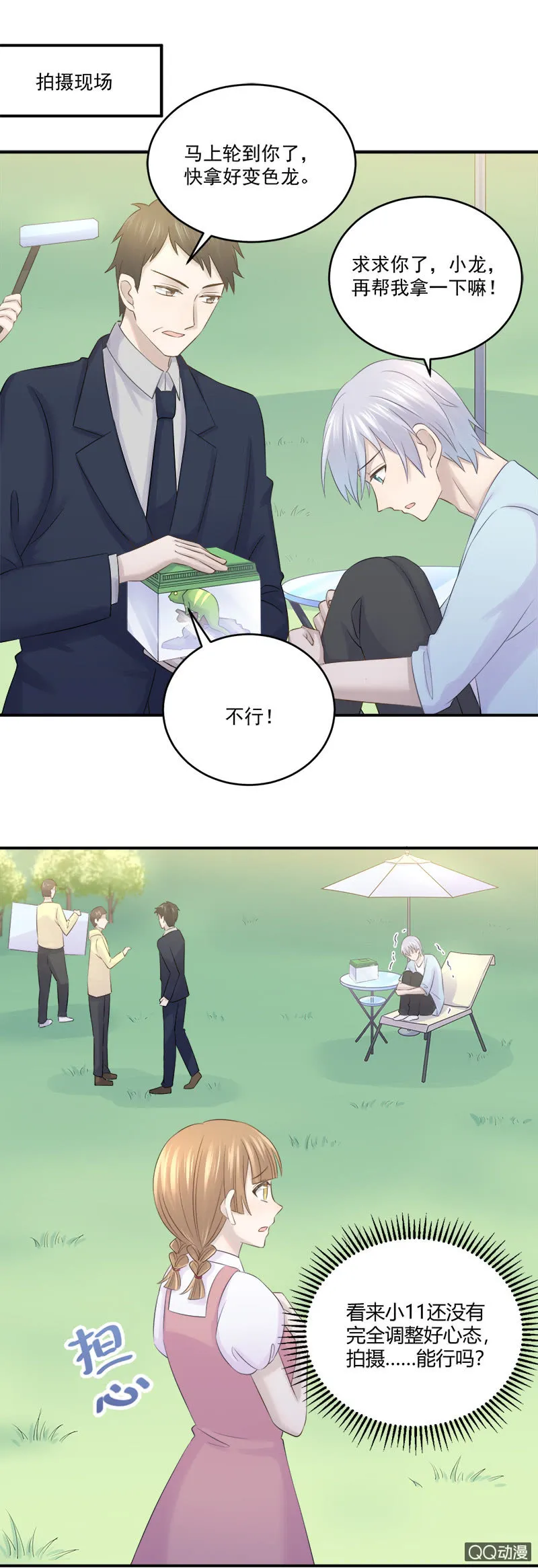 总裁的外套真好闻 第20页