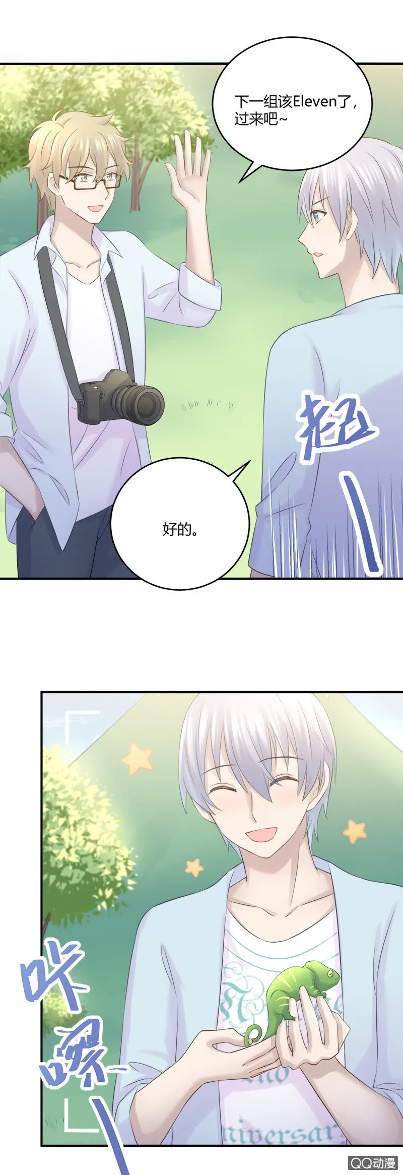 总裁的外套真好闻 第21页