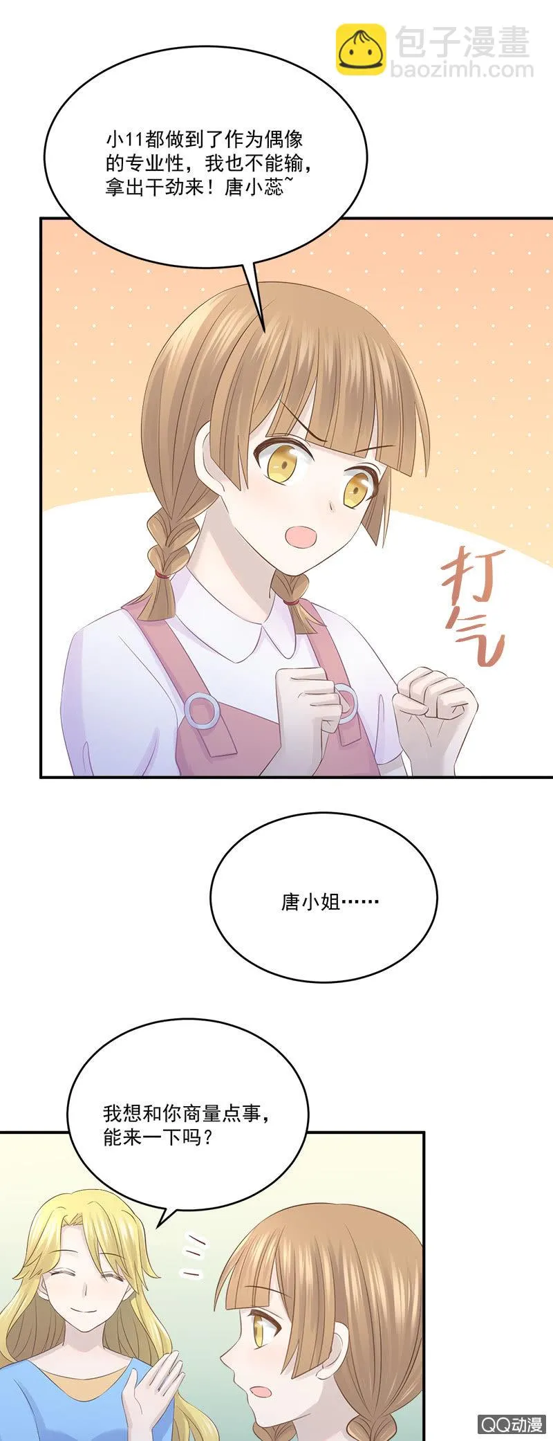 总裁的外套真好闻 第23页