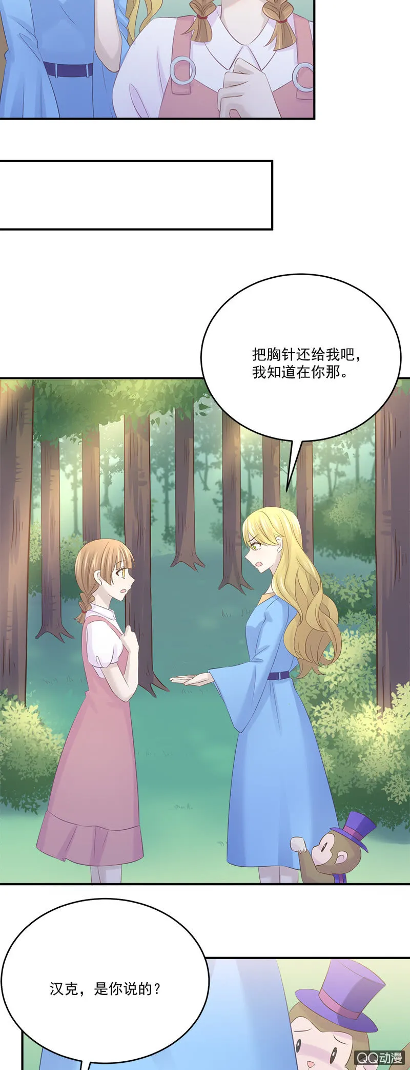 总裁的外套真好闻 第24页