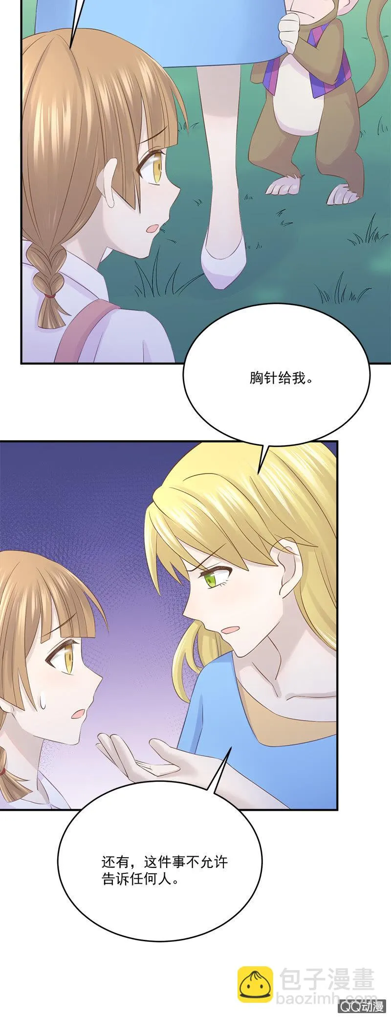 总裁的外套真好闻 第25页