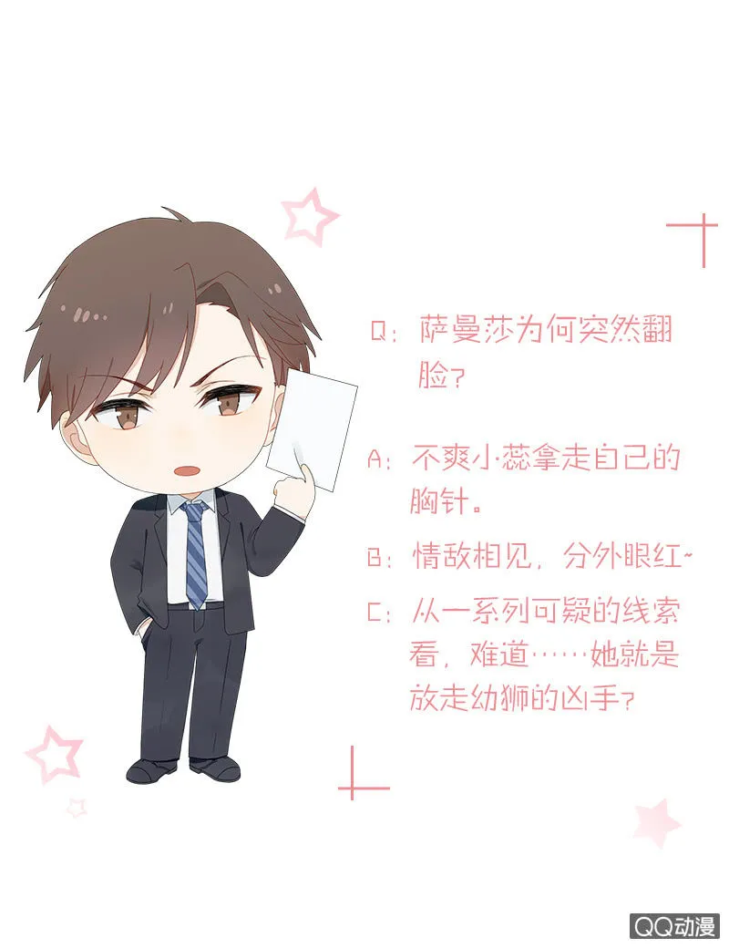 总裁的外套真好闻 第26页