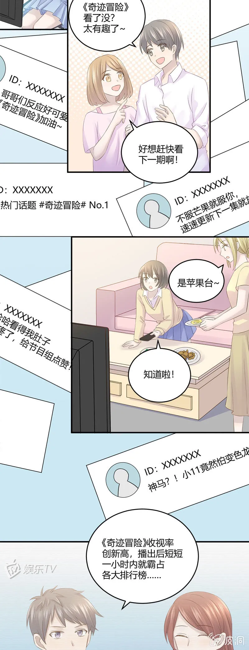 懦夫 第3页