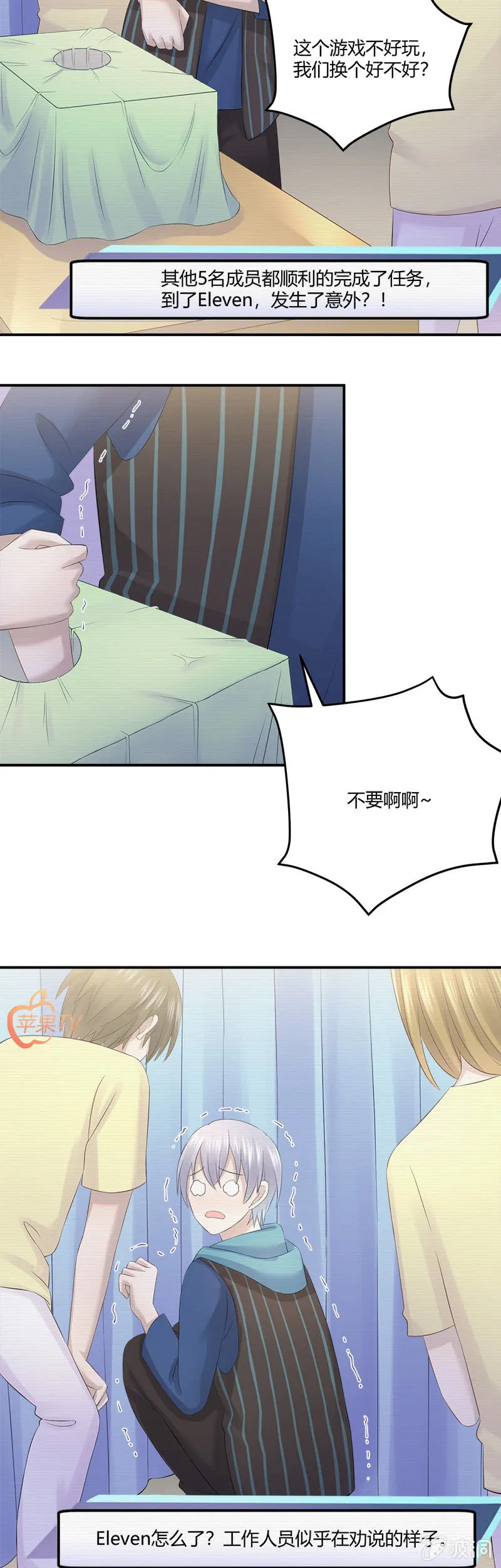 懦夫 第6页