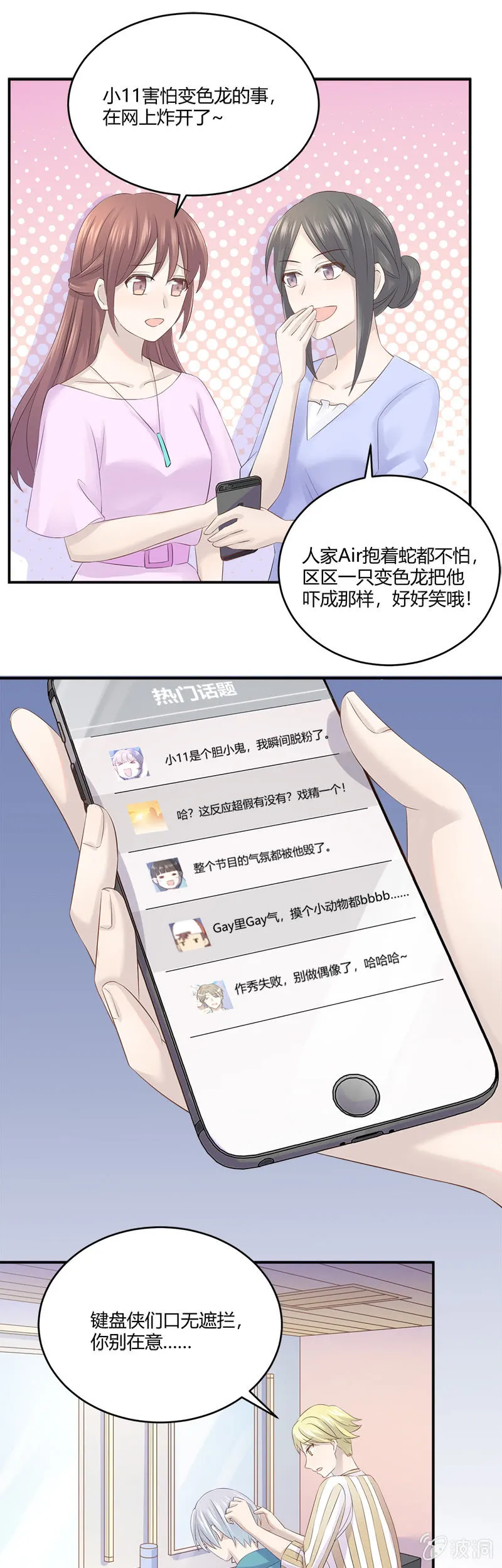 懦夫 第8页