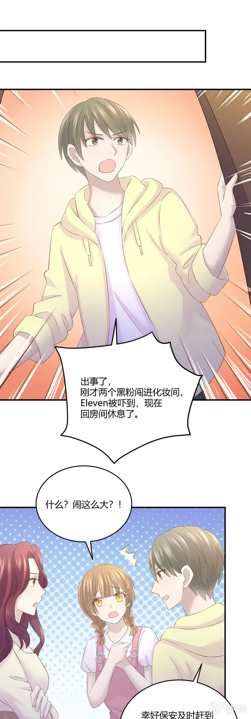 懦夫 第11页