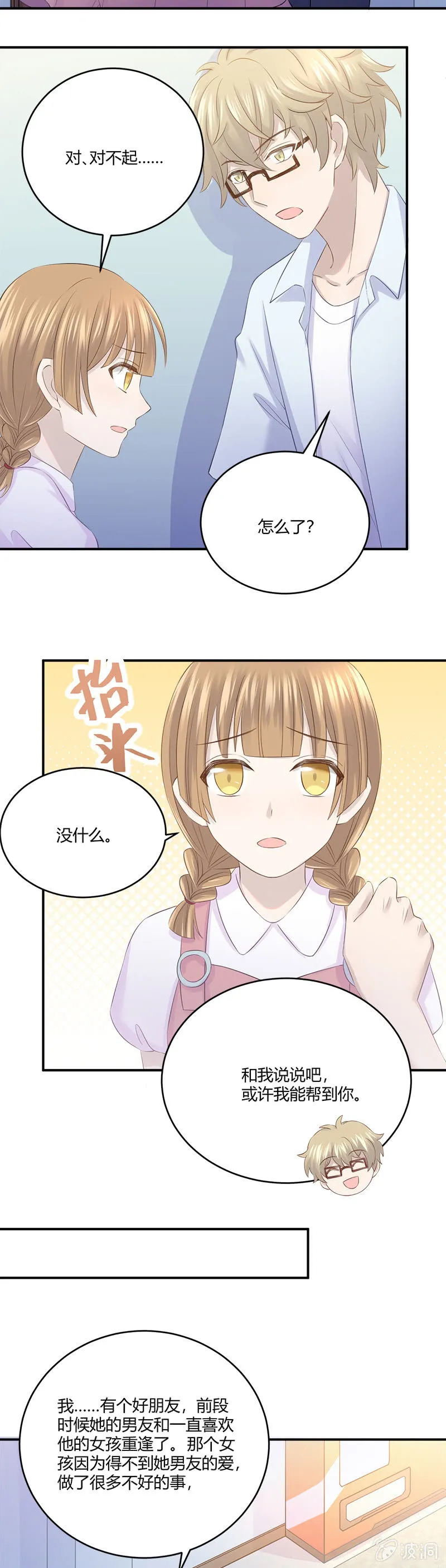懦夫 第22页