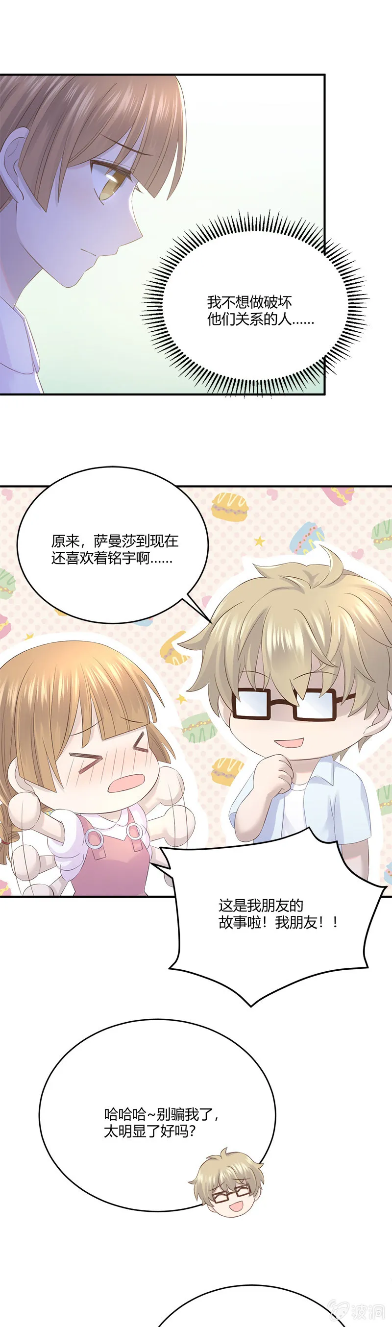 懦夫 第24页