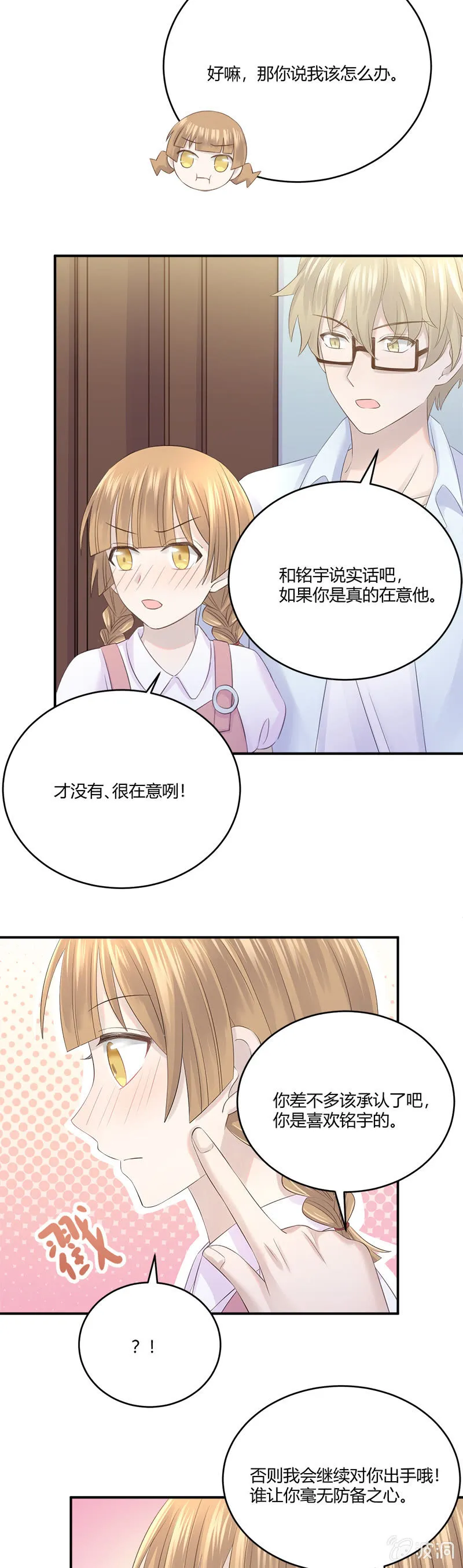 懦夫 第25页