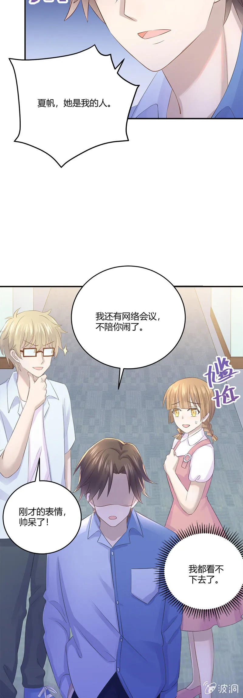 唐小蕊，你被革职了 第3页