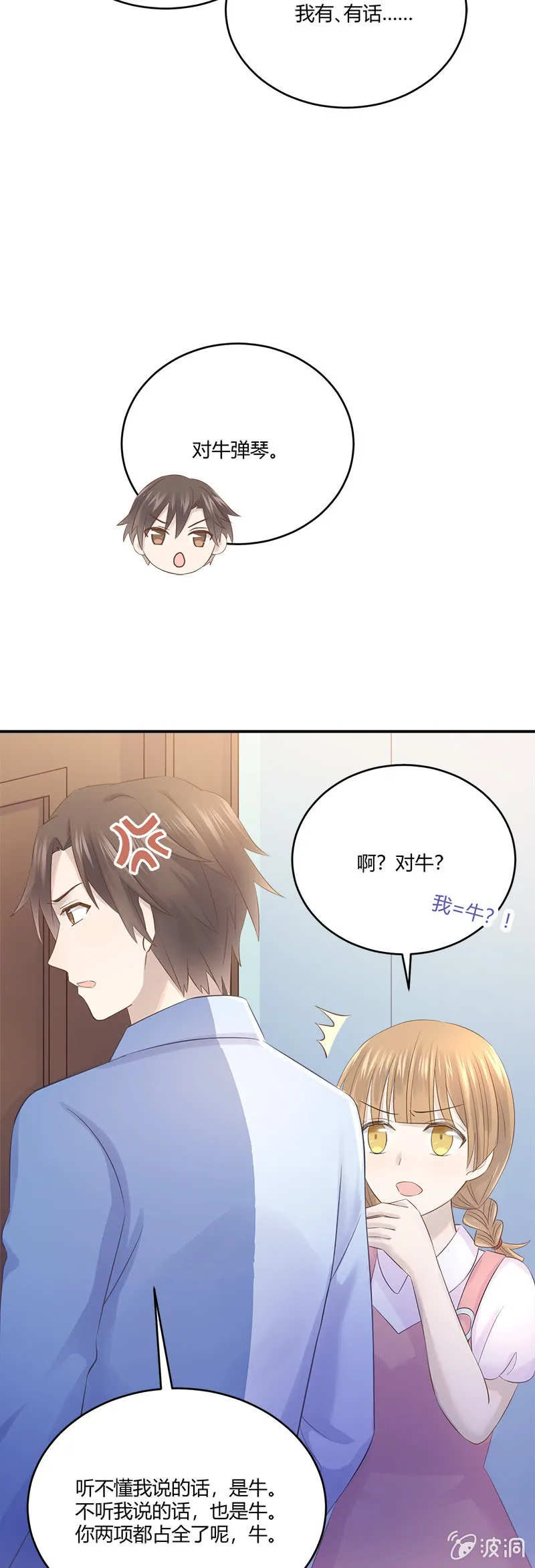 唐小蕊，你被革职了 第6页