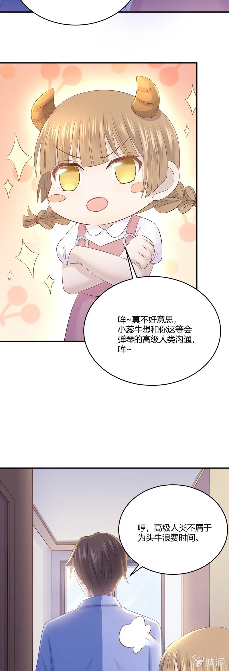 唐小蕊，你被革职了 第7页