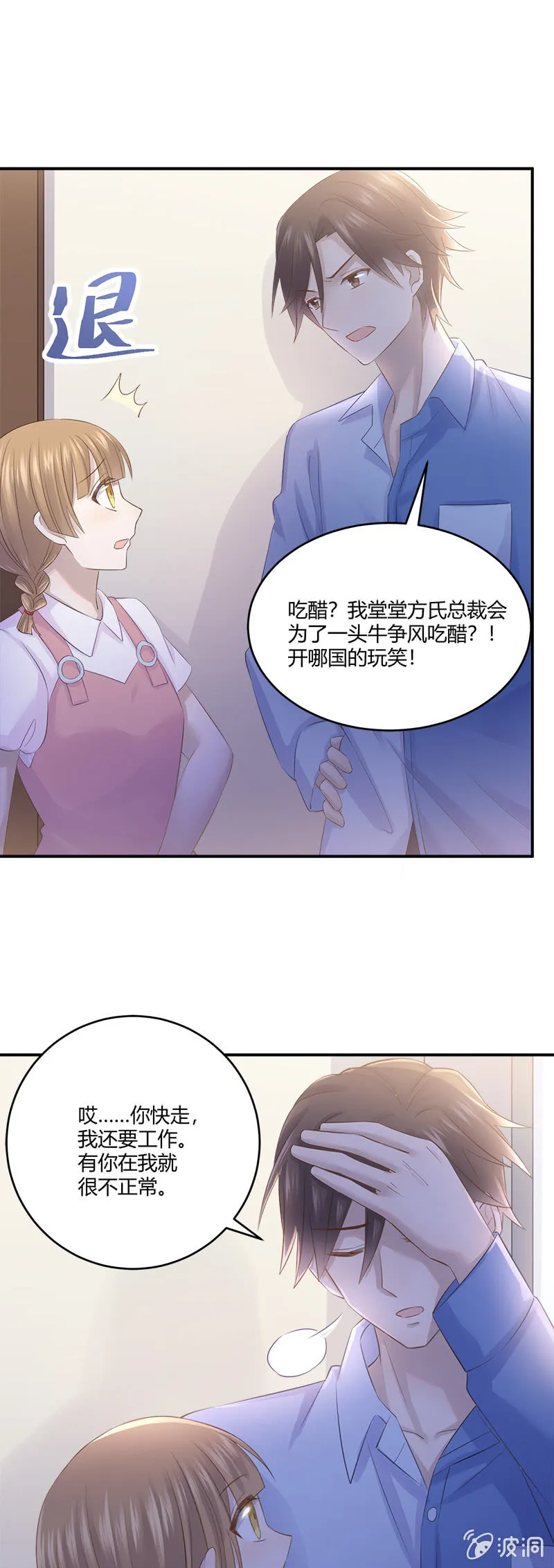 唐小蕊，你被革职了 第9页