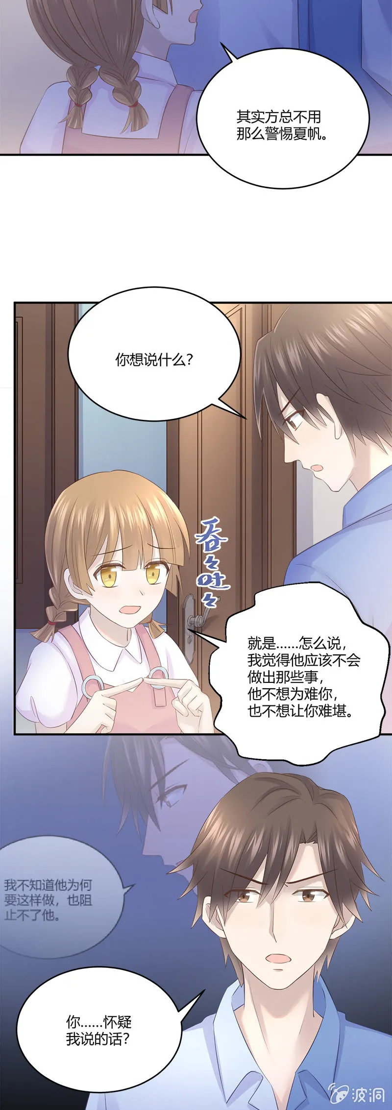 唐小蕊，你被革职了 第10页