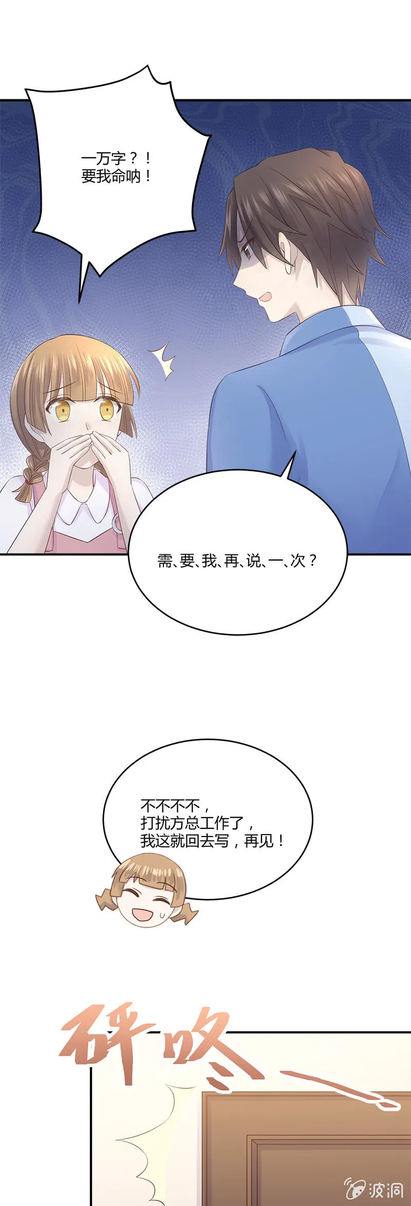 唐小蕊，你被革职了 第13页