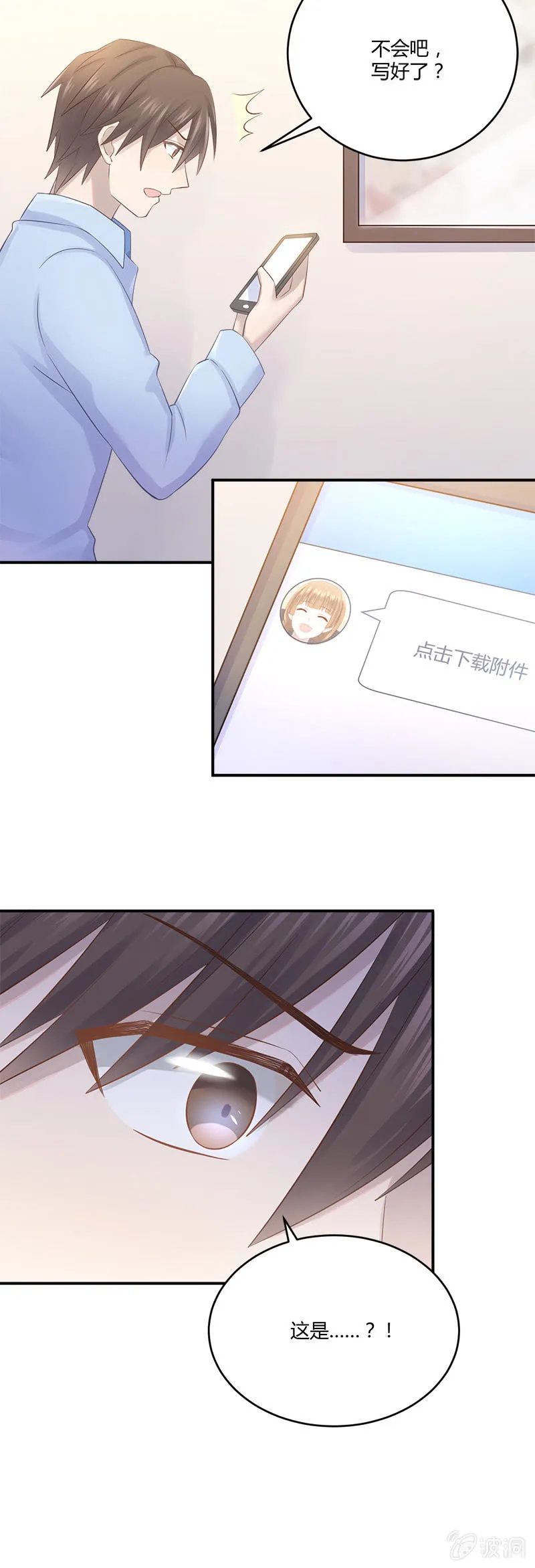 唐小蕊，你被革职了 第16页