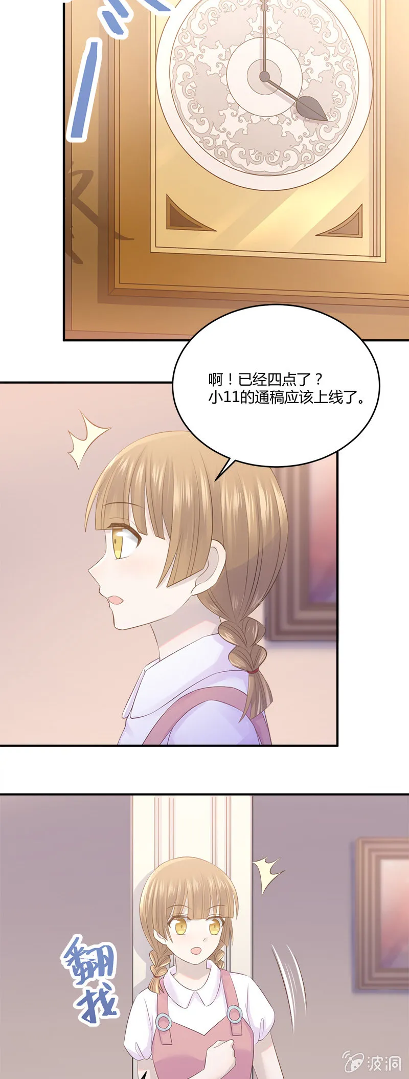 唐小蕊，你被革职了 第18页