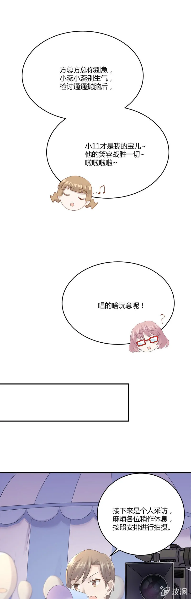 唐小蕊，你被革职了 第21页