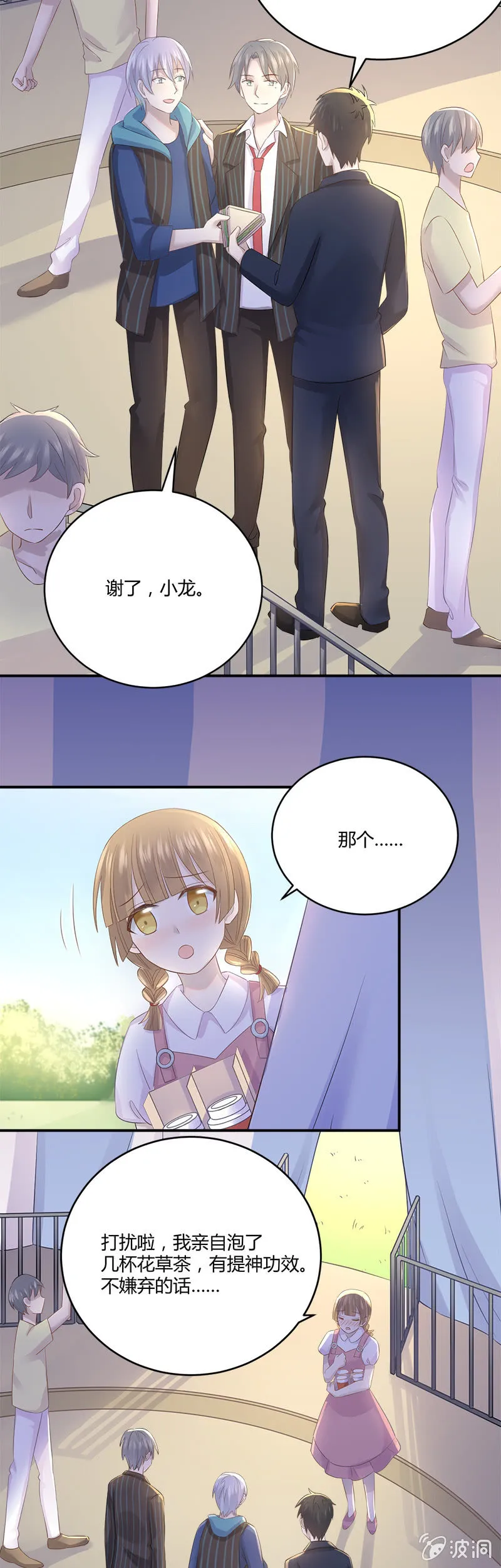 唐小蕊，你被革职了 第23页