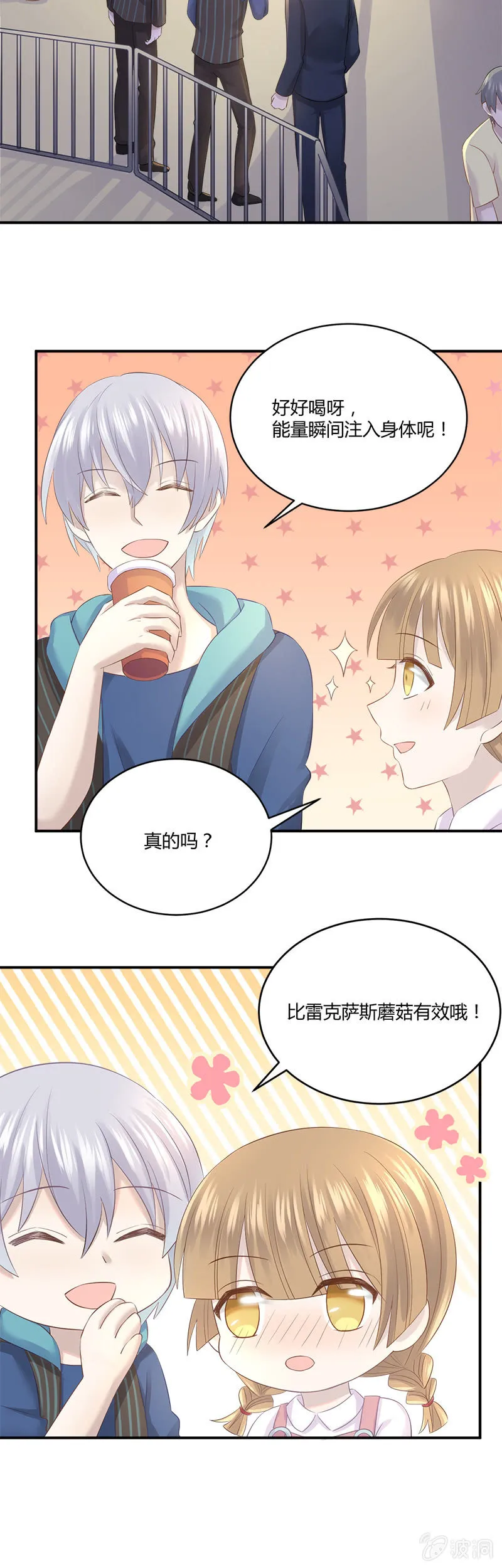 唐小蕊，你被革职了 第24页