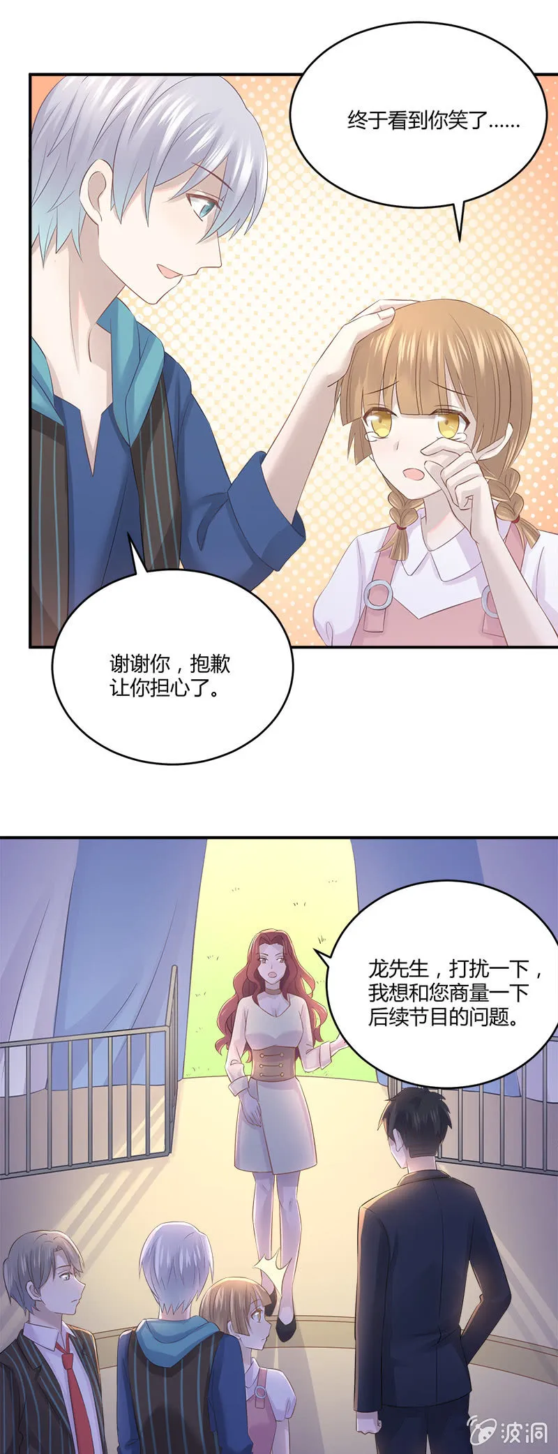 唐小蕊，你被革职了 第25页