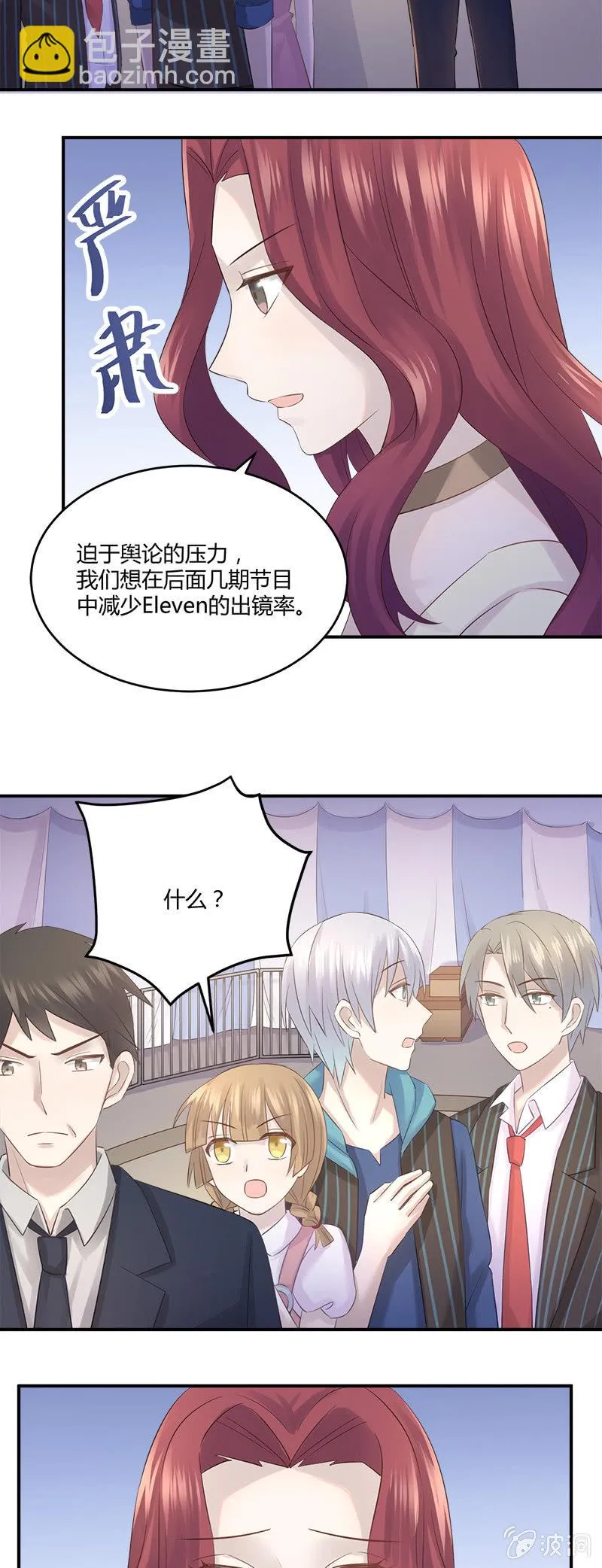 唐小蕊，你被革职了 第26页