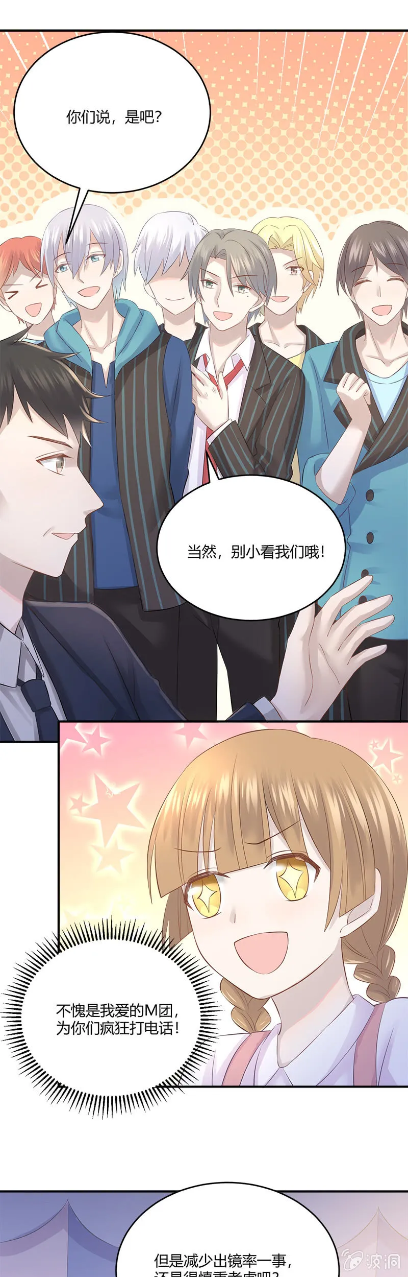 唐小蕊，你被革职了 第28页