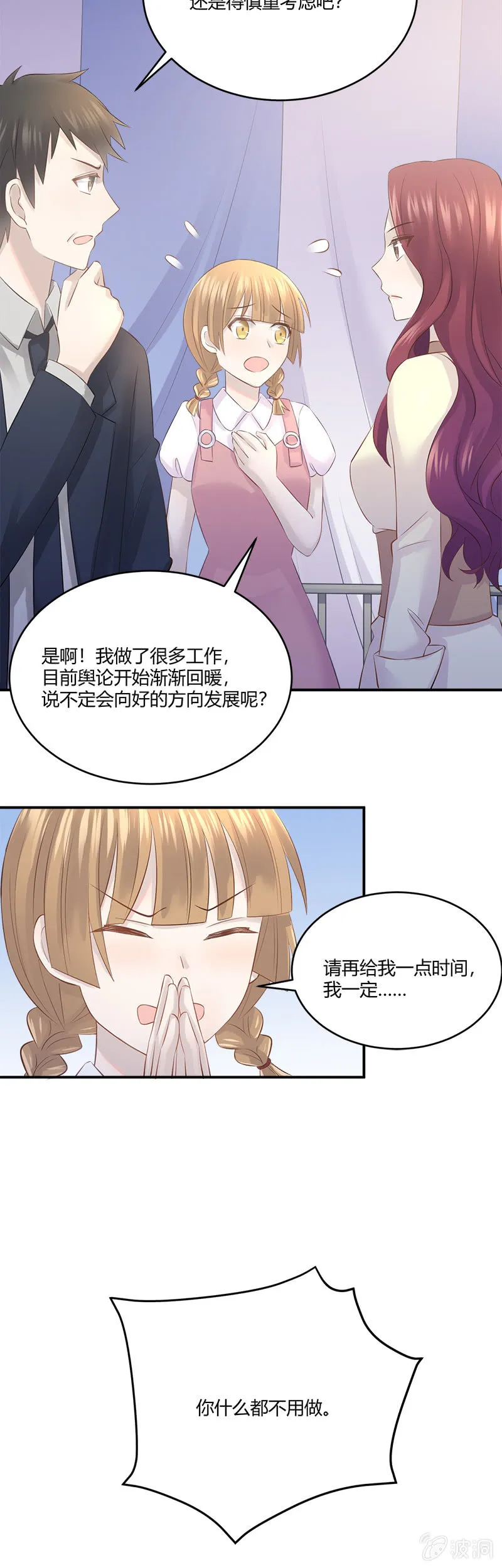 唐小蕊，你被革职了 第29页