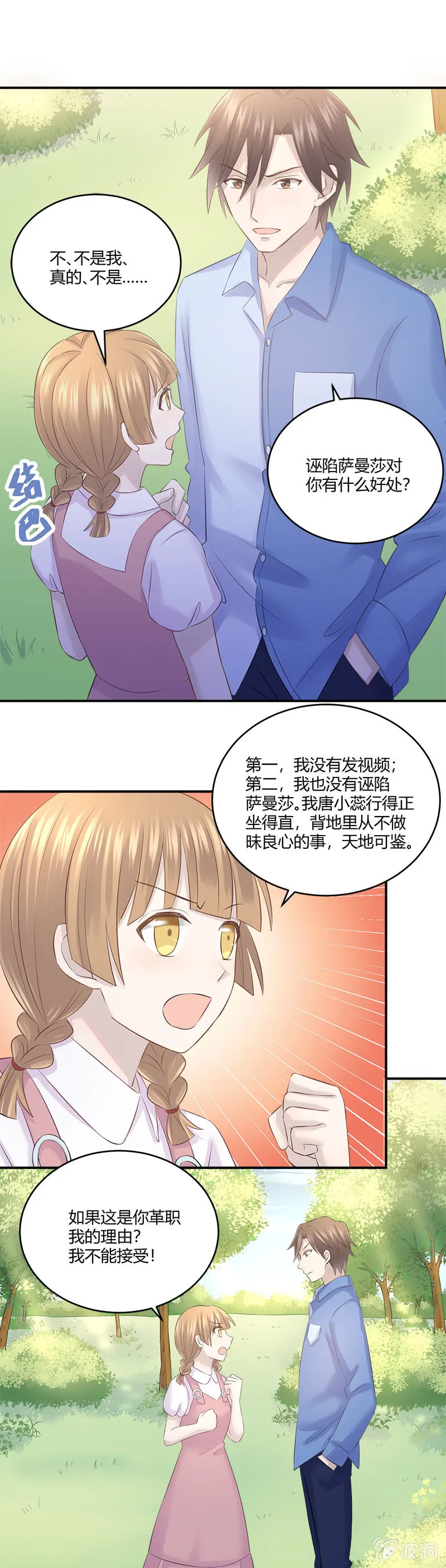 信任危机 第6页