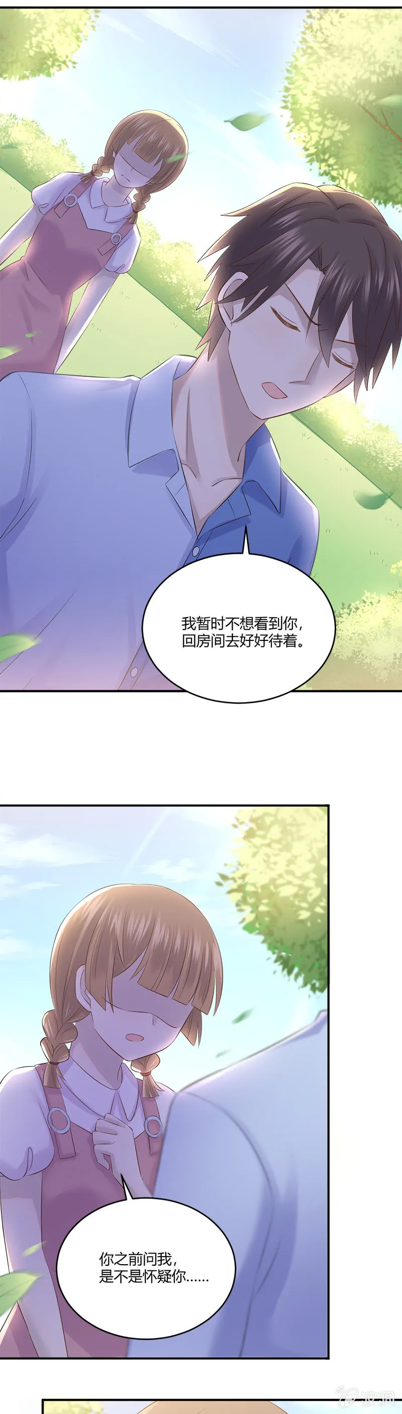 信任危机 第8页