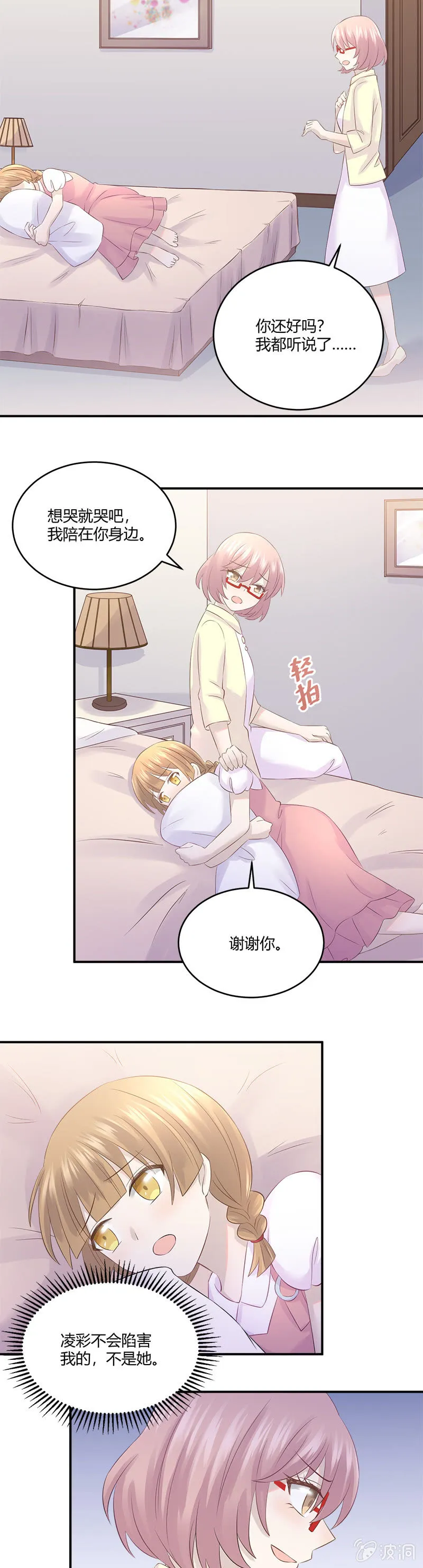 信任危机 第12页