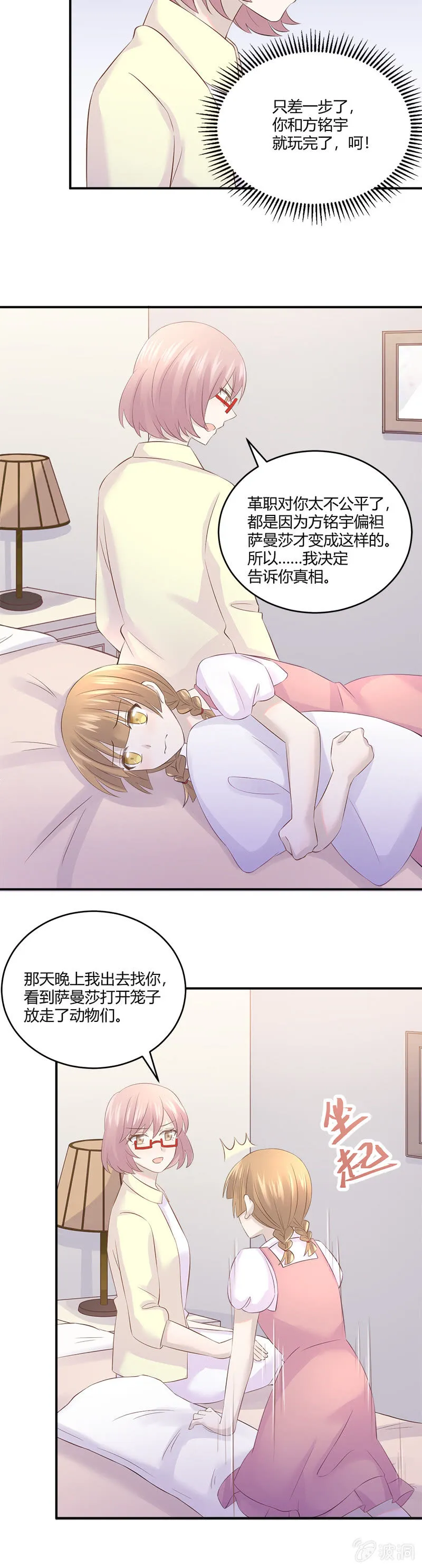 信任危机 第13页
