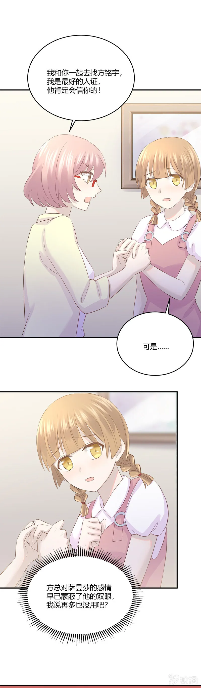 信任危机 第14页