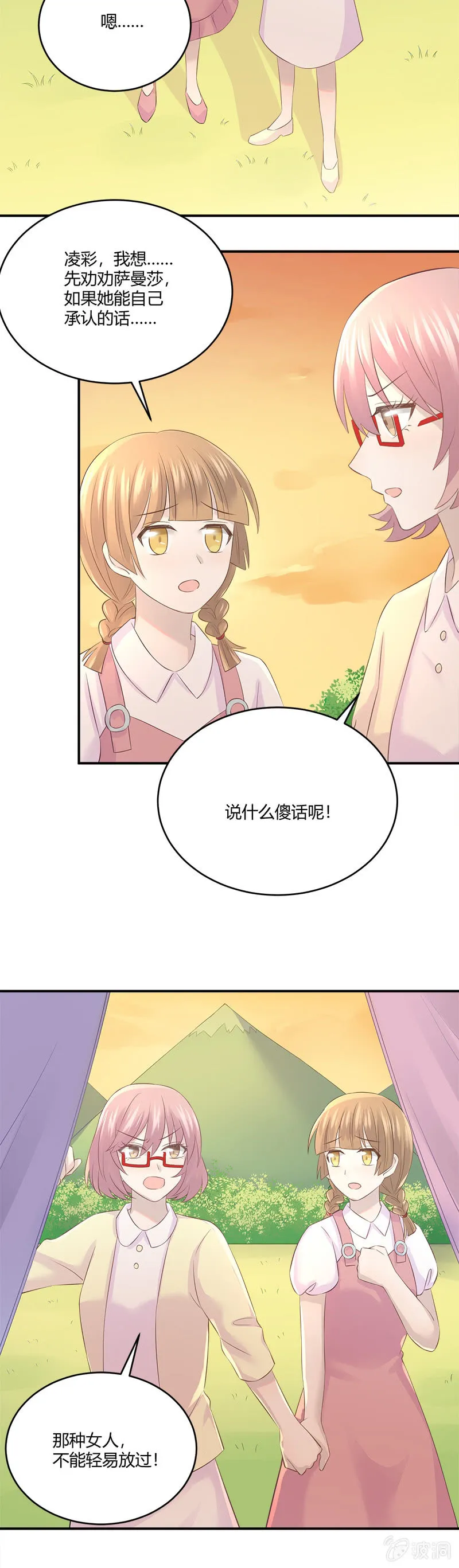 信任危机 第16页