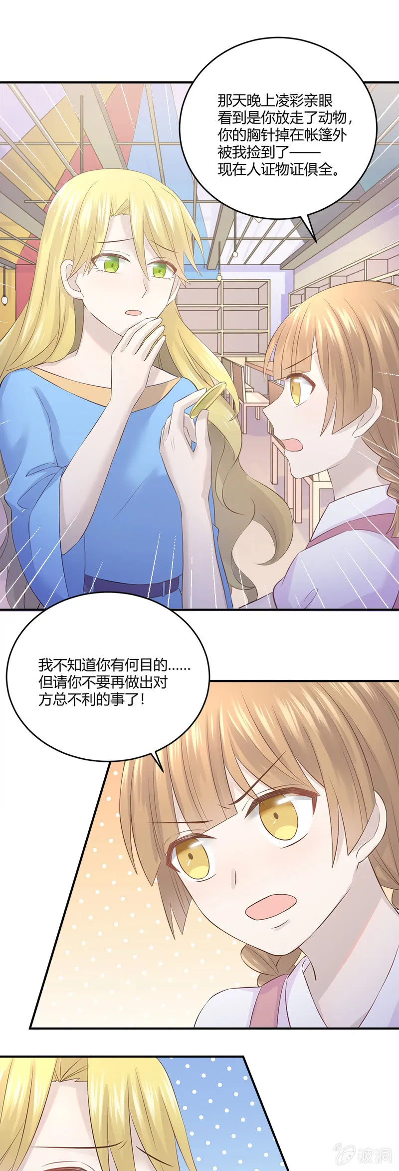 沉默的萨曼莎 第6页