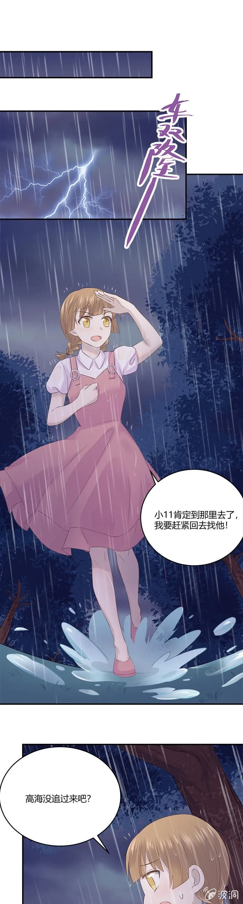 失踪 第14页
