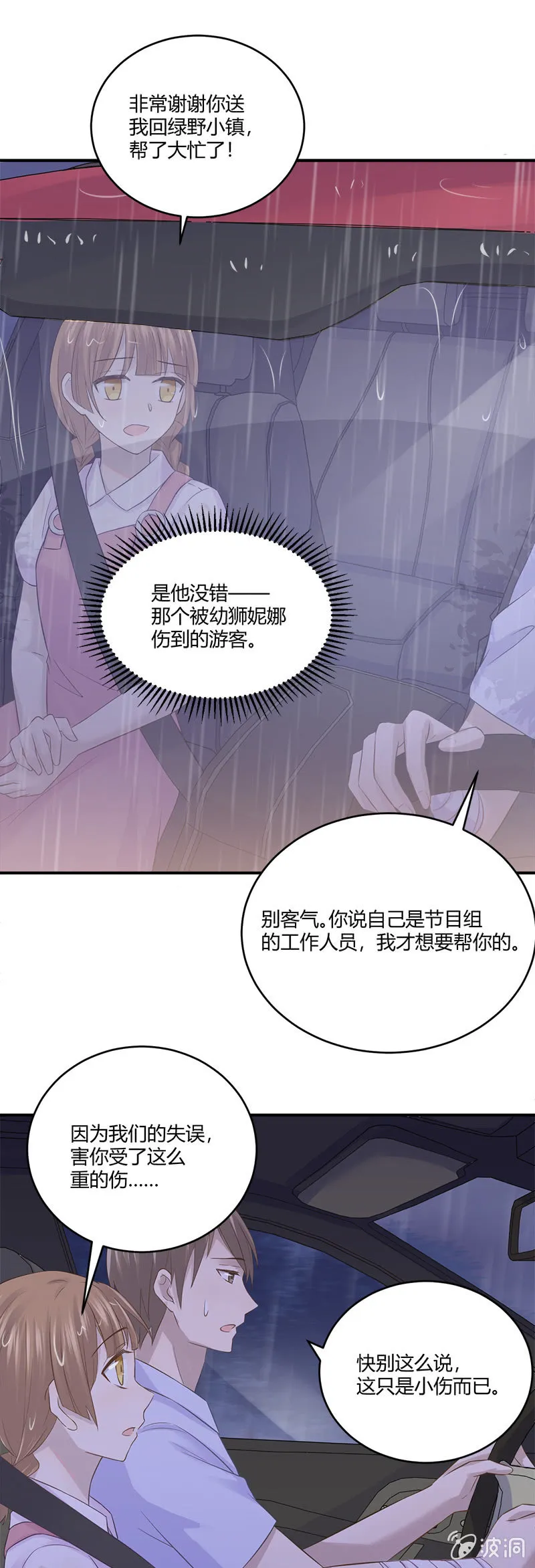 我的小太阳 第2页
