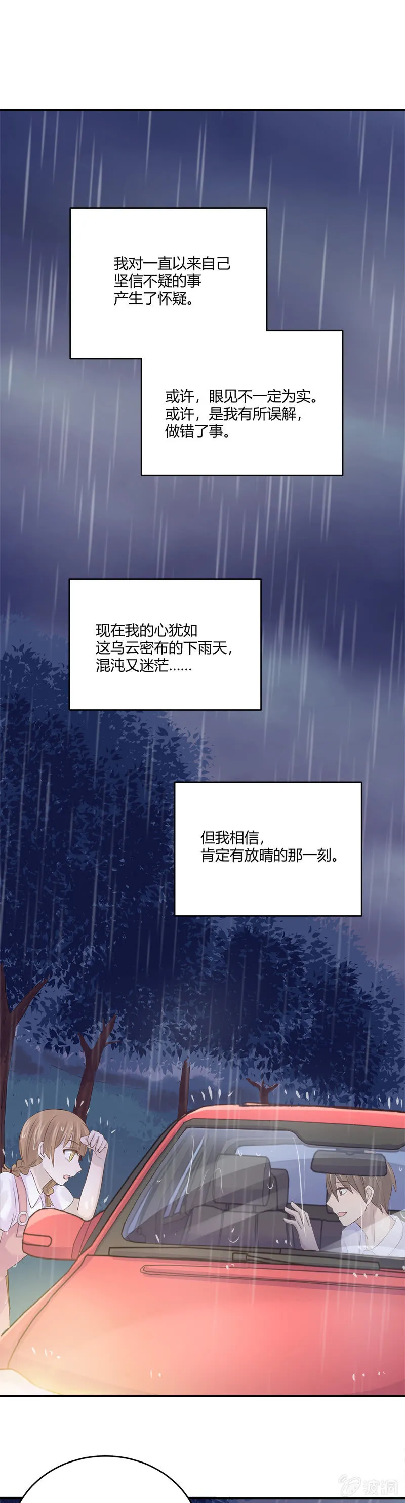 我的小太阳 第6页