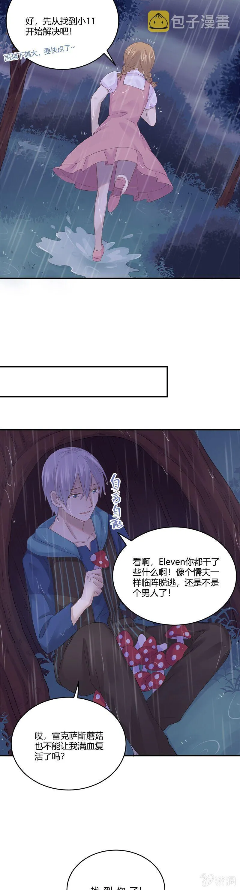 我的小太阳 第7页