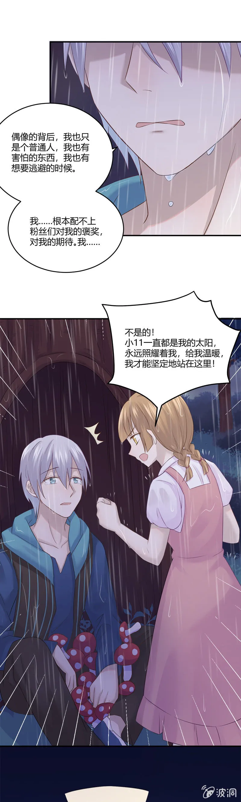 我的小太阳 第10页
