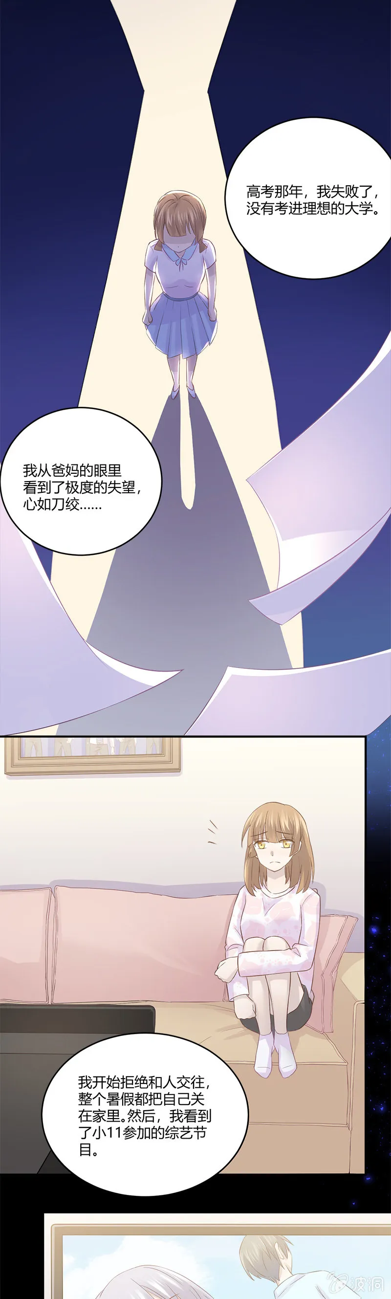 我的小太阳 第11页