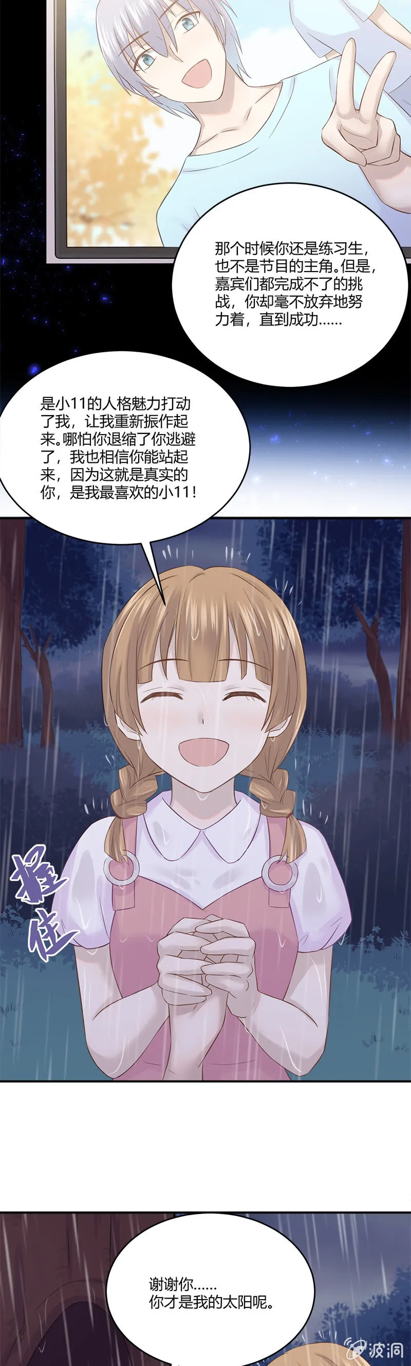 我的小太阳 第12页