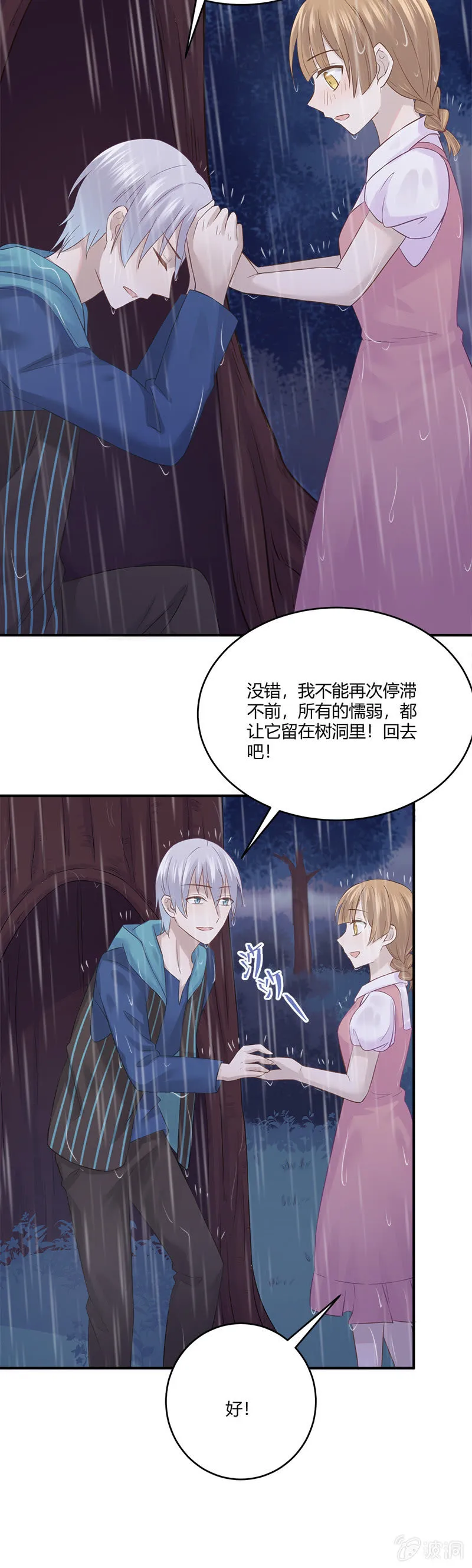 我的小太阳 第13页
