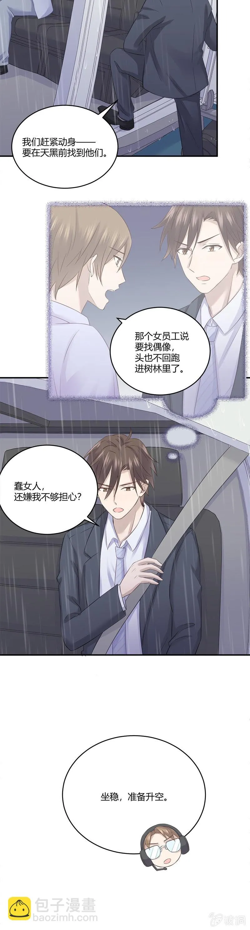 恐水症 第3页