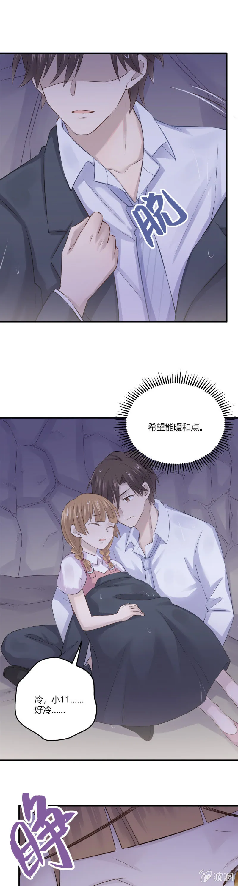 真相 第6页