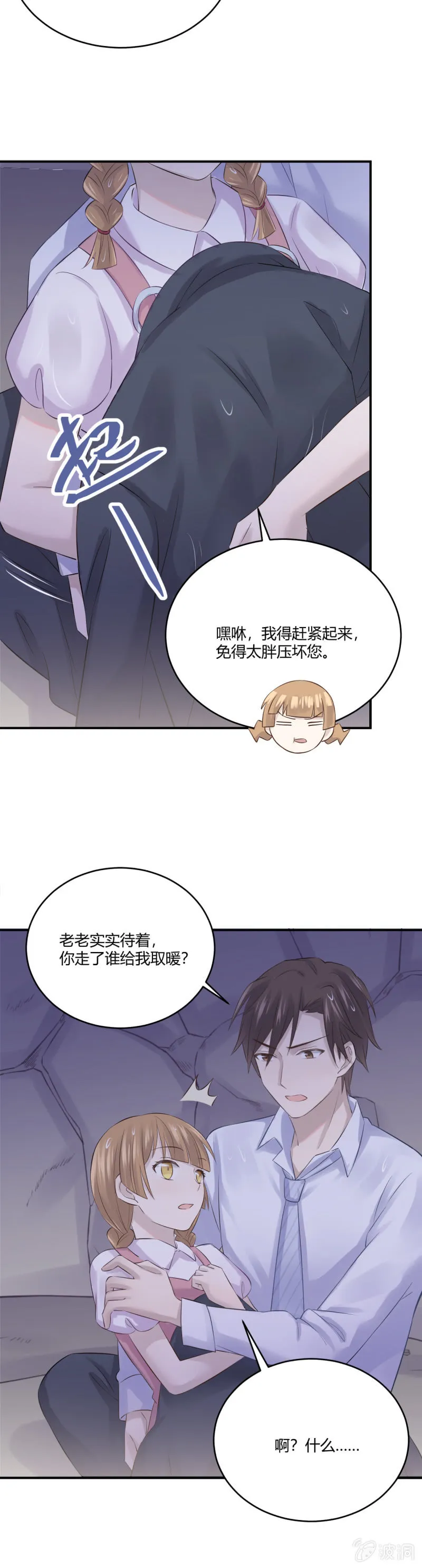 真相 第8页
