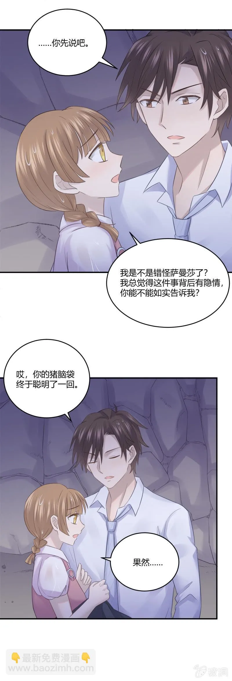 真相 第10页